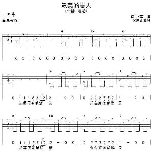 最美的春天 吉他谱 李健 李健 李健