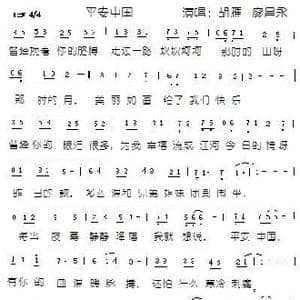 平安中国_歌谱投稿