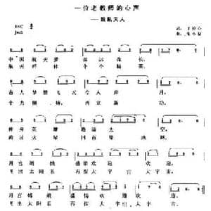 一位老教师的心声_民歌简谱_词曲:王松心 朱小泉