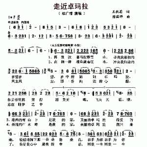 走近卓玛拉_歌曲简谱_词曲:王秋菊 陈国祥