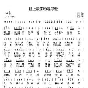 世上最亲哟是母爱_歌曲简谱_词曲:歌声 天恩