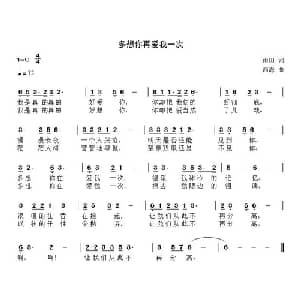 多想你再爱我一次_通俗唱法乐谱_词曲:雨田 西海