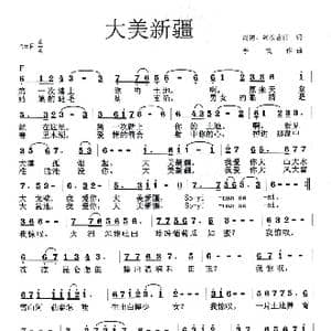 大美新疆_歌曲简谱_词曲:周涛 阿孜古丽 李戈