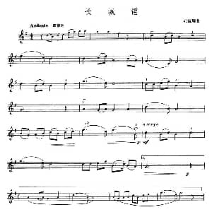 小提琴谱 | 长城谣