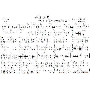 白衣少年_歌谱投稿_词曲:秦瑜,许诗茵 许诗茵