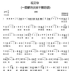 看见你_通俗唱法乐谱_词曲:欧阳晓波 欧阳晓波