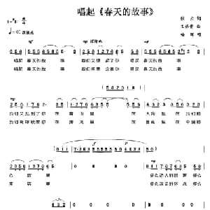 唱起春天的故事_合唱歌谱_词曲:张云 王佑贵