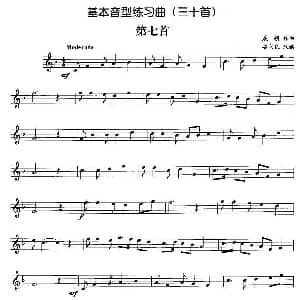 基本音型练习曲第七首 晨耕