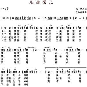 尼姑思凡_歌谱投稿