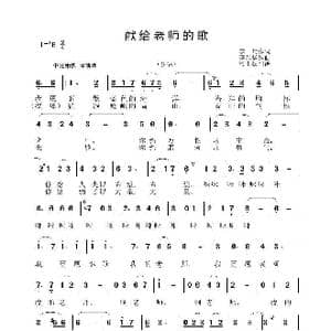 献给老师的歌_歌曲简谱_词曲:李琦 李晶华