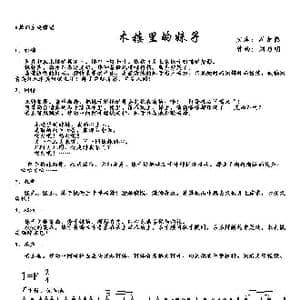 木楼里的妹子_歌曲简谱_词曲:周龙然 刘启明