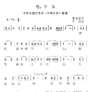 啊,伊犁_民歌简谱_词曲:屠国壁 牟洪