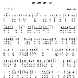 维和之爱_通俗唱法乐谱_词曲:龚向树 龚向树