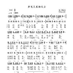 梦里又见梅花女_歌曲简谱_词曲:刘书瑞 高福友