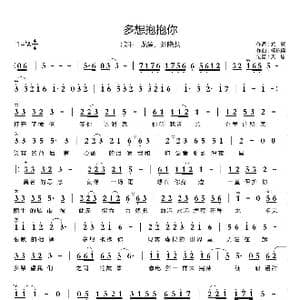 多想抱抱你_歌曲简谱_词曲:龙翼 杨栋梁