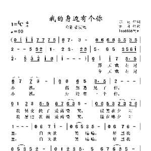 我的身边有个你_歌曲简谱_词曲:尔,英 古 月