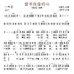 留不住你的心_歌谱投稿_词曲:张锦华 张锦华