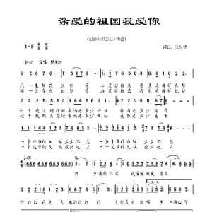 亲爱的祖国我爱你_歌曲简谱_词曲:张锐锋 张锐锋