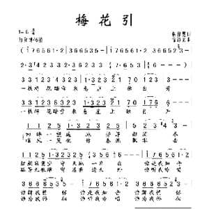 梅花引_歌谱投稿_词曲:韩静霆 徐沛东