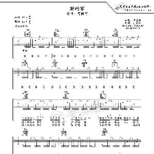 新的家吉他谱六线谱_歌谱投稿