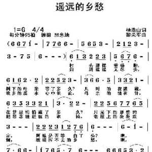 遥远的乡愁_民歌简谱_词曲:杨浩山 黎荣军