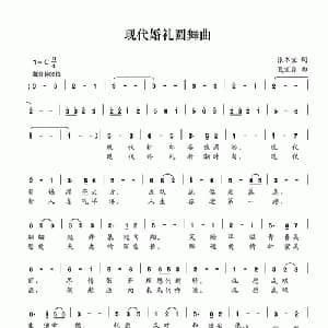 现代婚礼圆舞曲_美声唱法乐谱_词曲:张书宝 夏宝森
