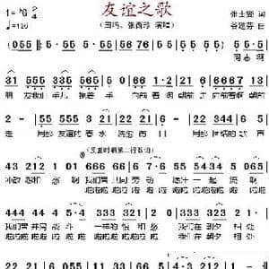 友谊之歌_歌谱投稿_词曲:张士燮 谷建芬