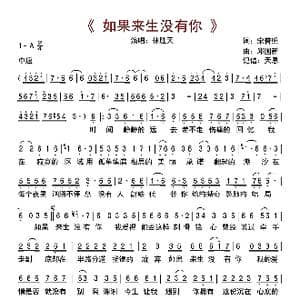 如果来生没有你_歌曲简谱_词曲:宋普照 邱国新