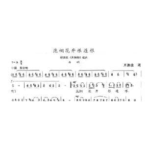 泡桐开花根连根_歌曲简谱_词曲:周振佳 陈志昂