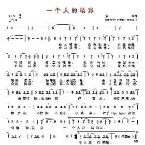 ​一个人的精彩_歌曲简谱_词曲:常玉 Voravit Pikul Thong