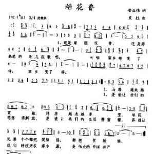 稻花香_民歌简谱_词曲:管亚伟 梁柱