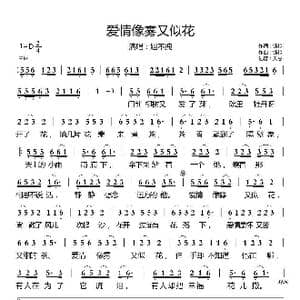 爱情像雾又似花_歌曲简谱_词曲:钰柃 钰柃