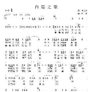 白层之歌_歌曲简谱_词曲:韦正律 向 往