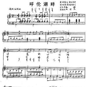呼伦湖畔_民歌简谱_词曲:楚力特木 都古尔