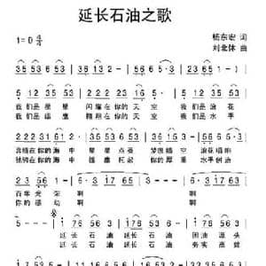 延长石油之歌_民歌简谱_词曲:杨东宏 刘北休