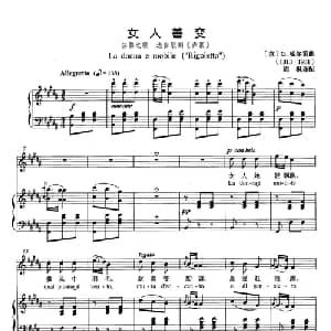 女人善变 意大利 _外国歌谱_词曲: 意 G.威尔第