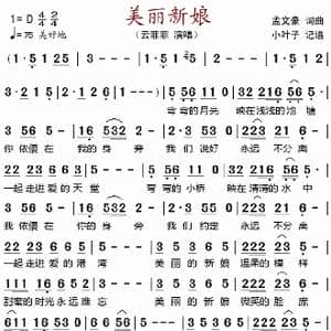 美丽新娘 _歌谱投稿_词曲:孟文豪 孟文豪