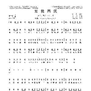如我西沉_歌曲简谱_词曲:江岸 last of the world