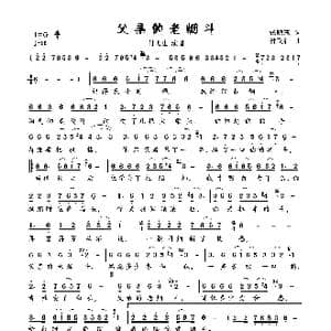 父亲的老烟斗_歌曲简谱_词曲:张晓东 付飞社