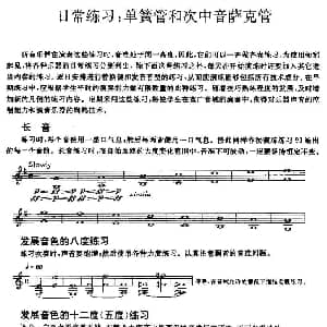 萨克斯谱 | 单簧管和次中音萨克管的日常练习