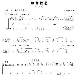 笛子谱 | 妆台秋思 二重奏 孙学建改编