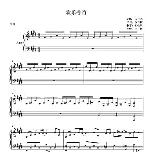 欢乐今宵 钢琴谱 黄丹仪