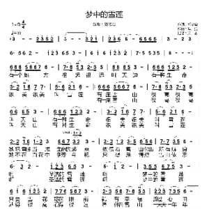 梦中的雪莲_歌谱投稿_词曲:郭孝实 耿浩