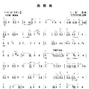 二胡谱 | 熟樱桃 C.荷恩