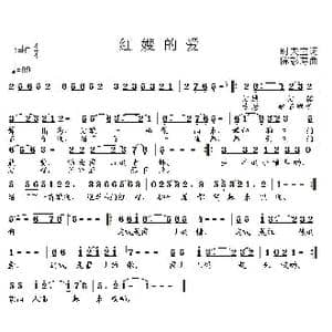 红嫂的爱_歌曲简谱_词曲:时夫宝 陈彭寿