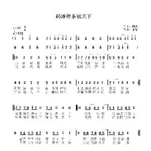 碣滩绿茶邀天下_歌曲简谱_词曲:闫涛 李锋 不老锋