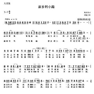 家乡的小路_儿歌乐谱_词曲:熊益美 贾庭云