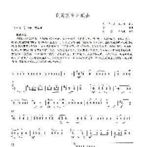 我的家乡沂蒙山_歌谱投稿