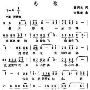 恋歌_民歌简谱_词曲:崔润生 许镜清