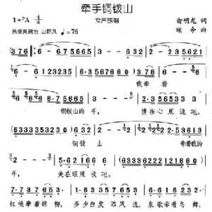 牵手铜钹山_民歌简谱_词曲:俞明龙 颂今
